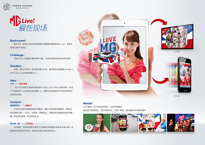 上汽MG：MG LIVE！愛在現(xiàn)場