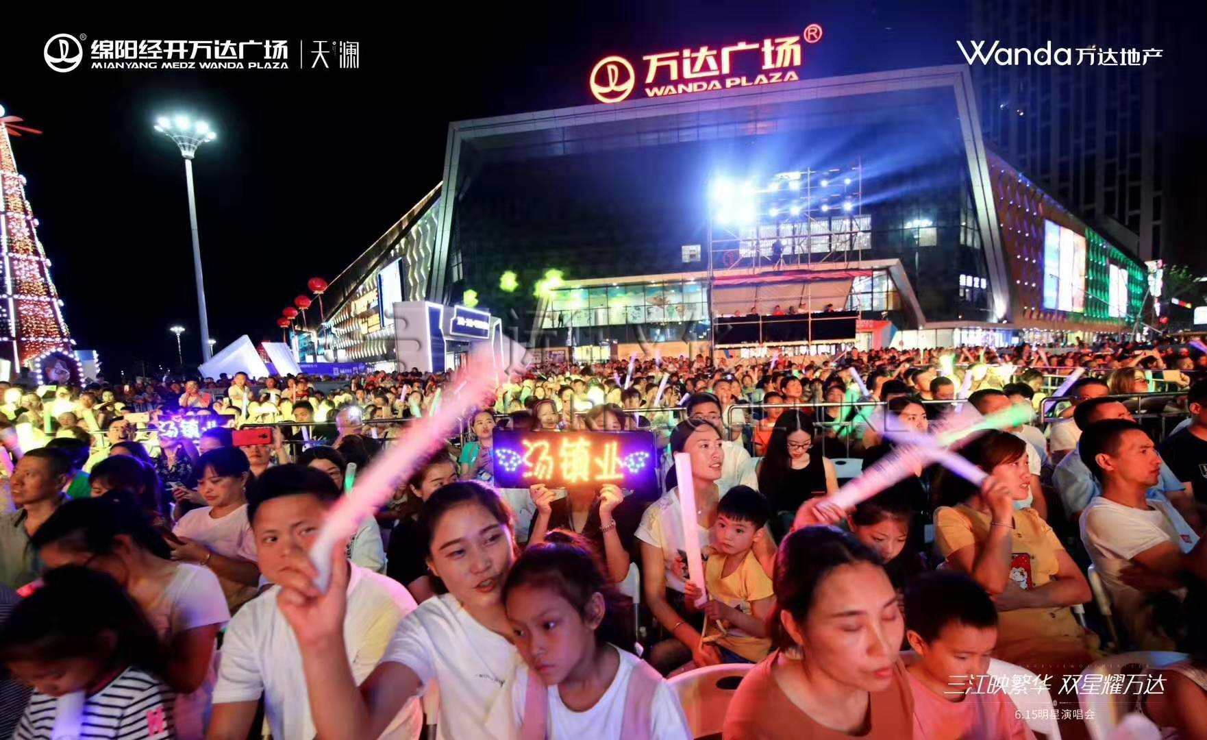 萬(wàn)眾矚目，引爆綿陽(yáng)！萬(wàn)達(dá)天瀾明星演唱會(huì)圓滿落幕！